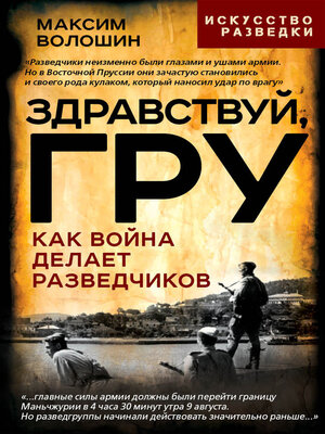 cover image of Здравствуй, ГРУ. Во главе разведки армии от Ржева до Порт-Артура